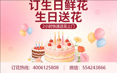 郑州惠济区订生日鲜花生日送花