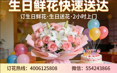 郑州惠济区订生日鲜花生日送花