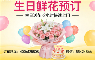 郑州惠济区订生日鲜花生日送花
